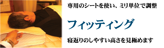 オーダーメイド枕、実測