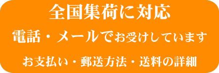 注文方法