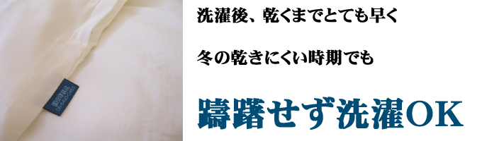 綿シルクカバー洗濯イメージ