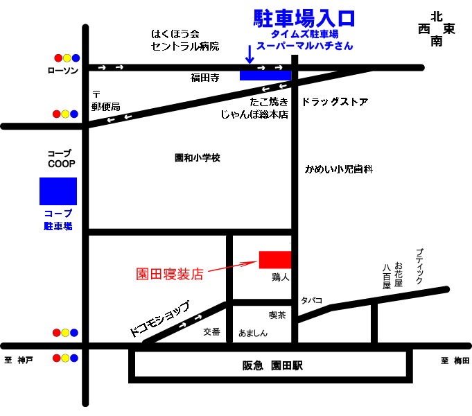 園田寝装店への地図