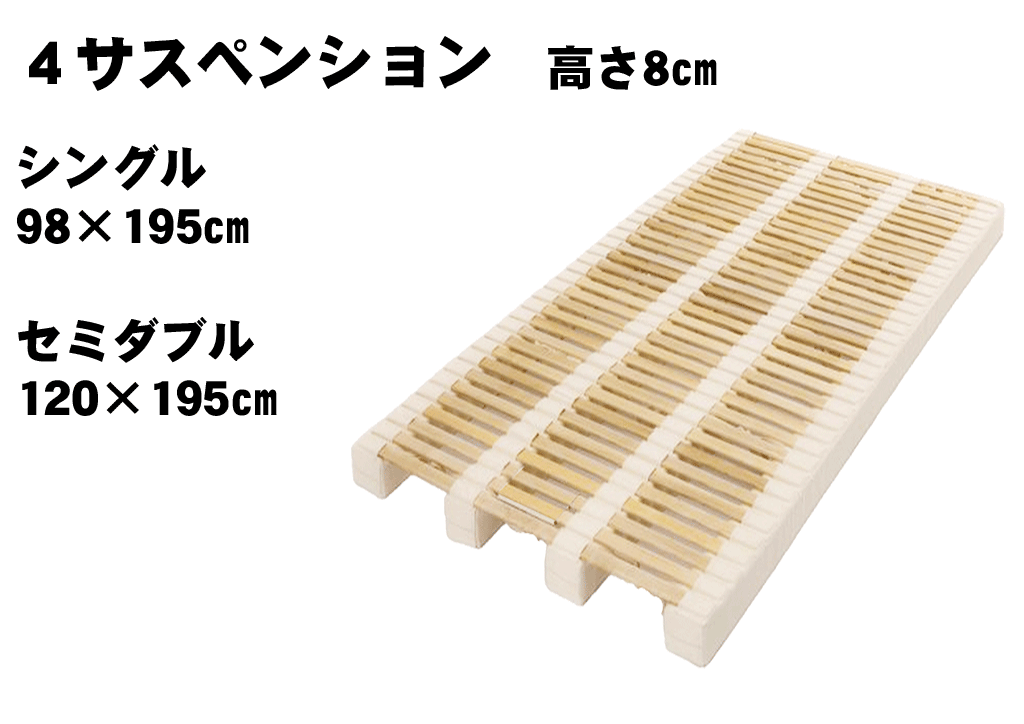 キデネルのサイズと大きさシングル、セミダブル