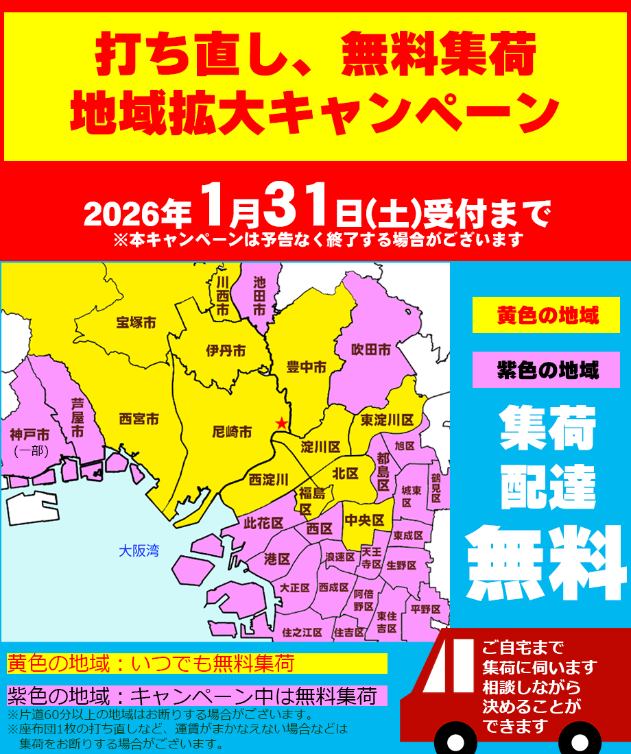 無料集荷の地域一覧