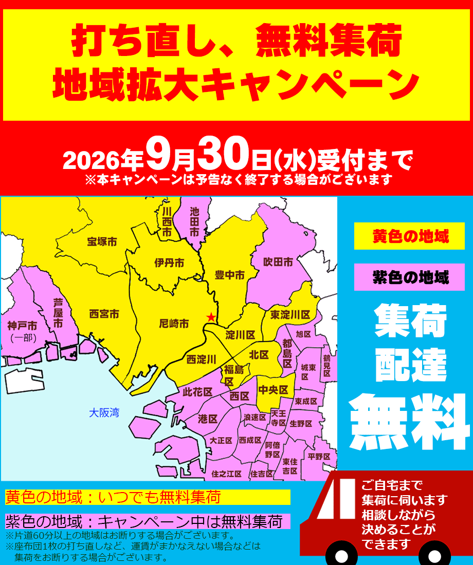 無料集荷の地域一覧